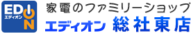 家電のファミリーショップエディオン総社東店。我が家まるごと！家電製品のことなら安心のエディオン総社東店にお任せください！即日配達・工事が基本！電球・管球のお届けもお気軽にお申し付けください。